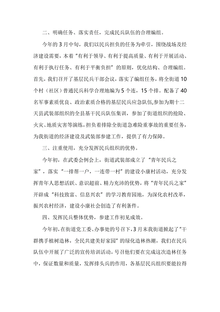 街道武装工作半年总结五篇汇编_第4页