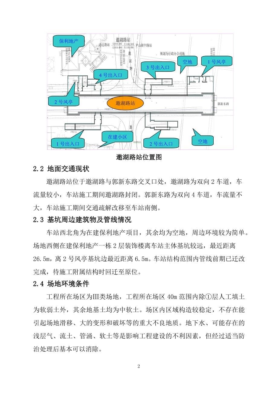 邀湖路站深基坑专项施工方案(评审修改后)_第5页