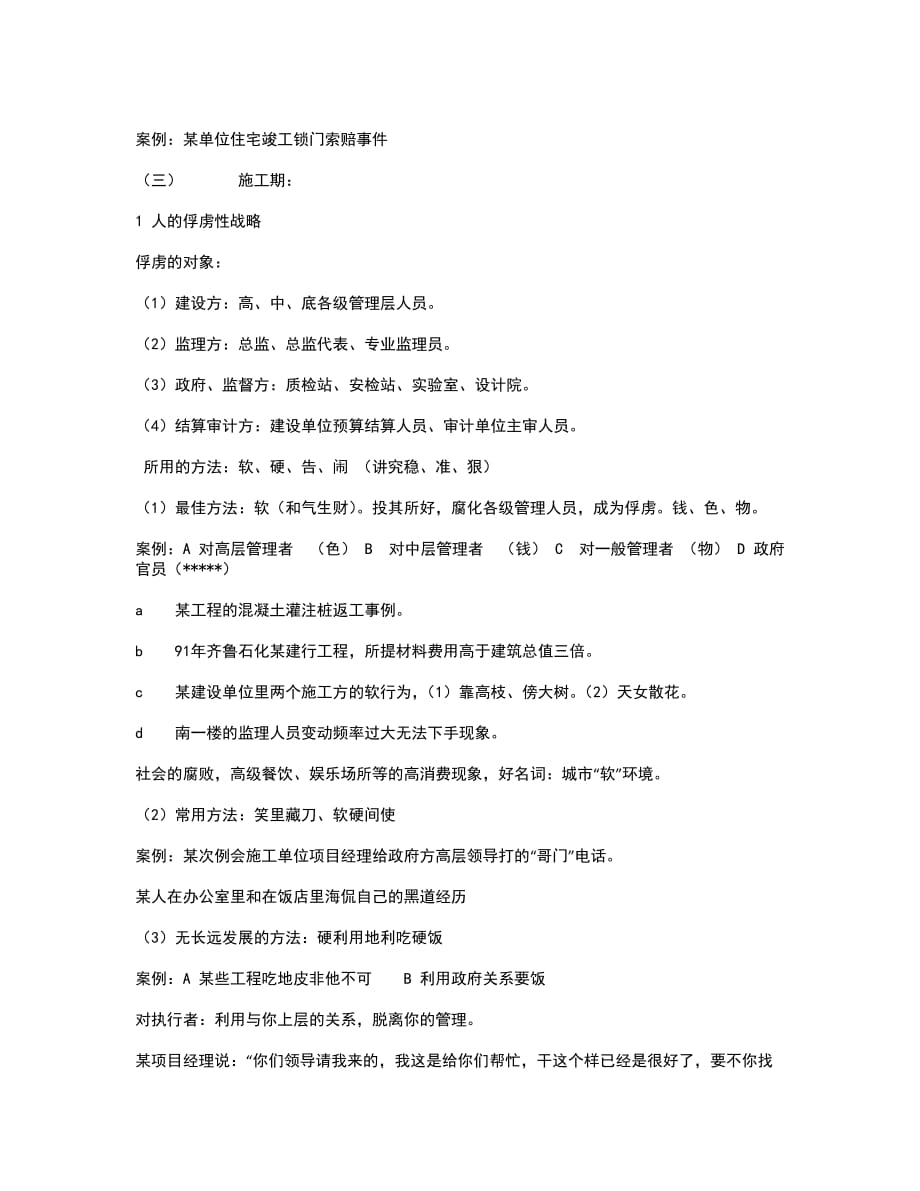 浅析建筑承包商非正常利润的途径与防治.doc_第2页