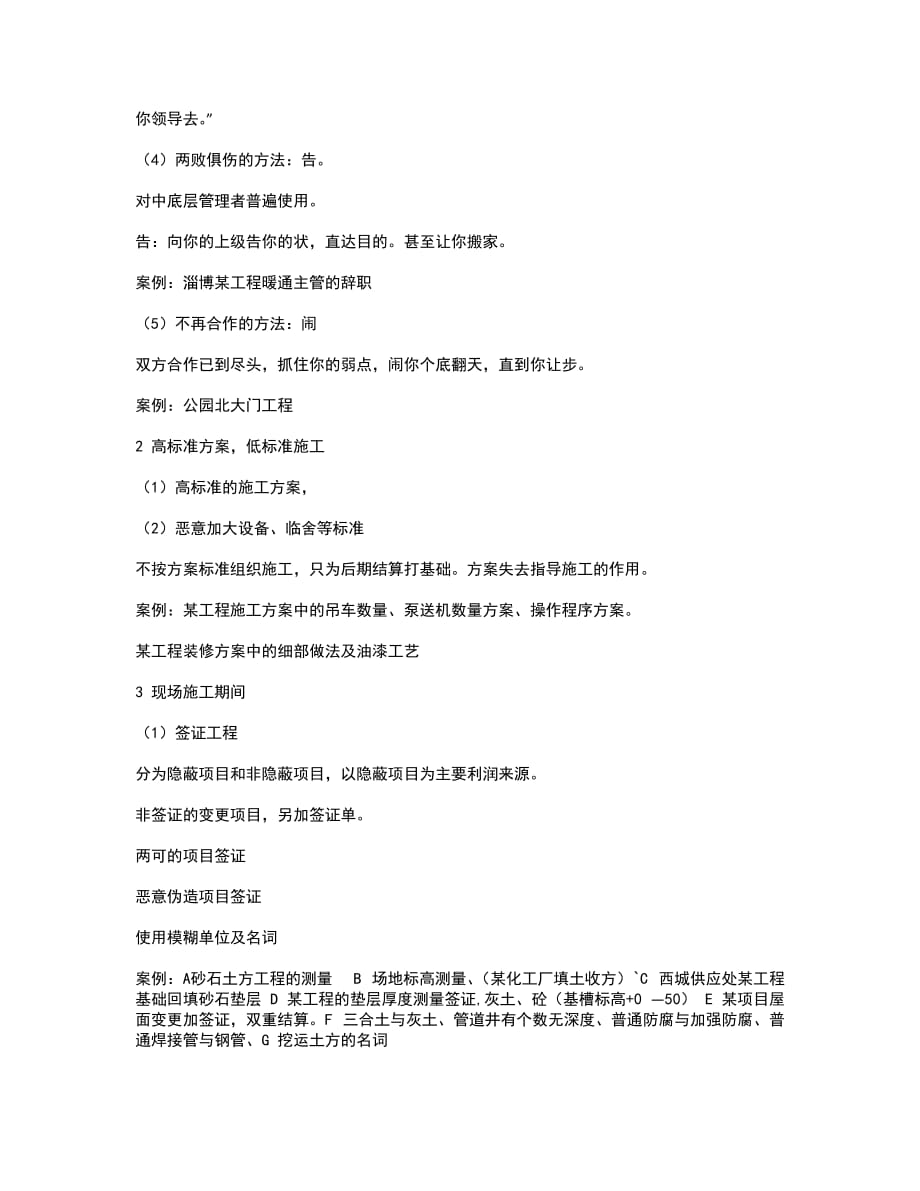 浅析建筑承包商非正常利润的途径与防治.doc_第3页