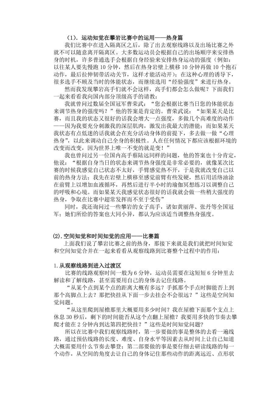 攀岩中常用到几个心理学问题(一)概论_第5页