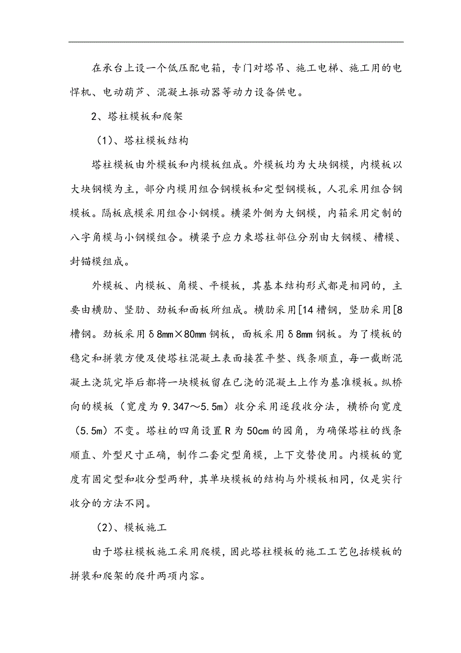 索塔施工方案_第2页