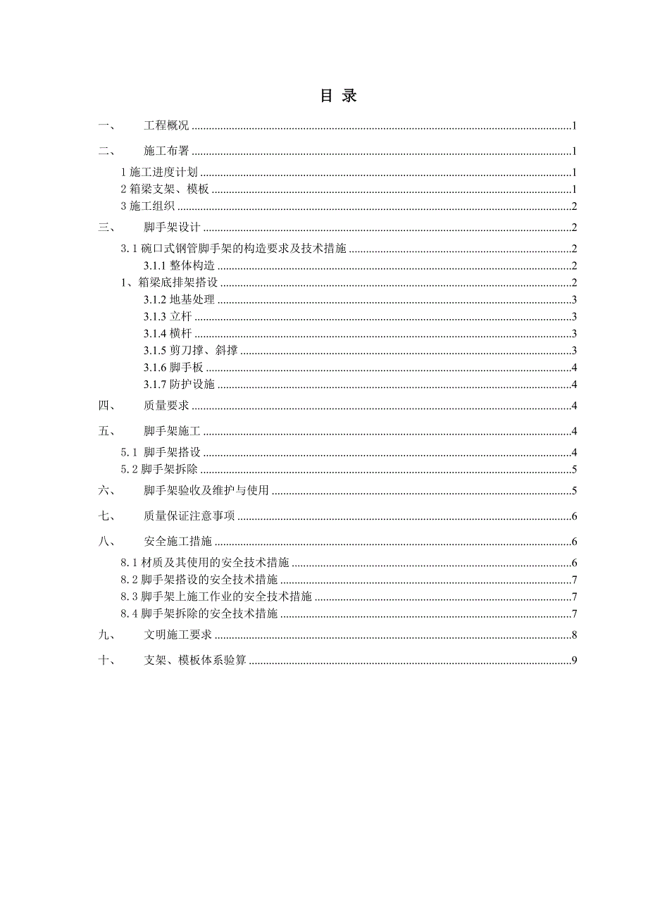 满堂式支架模板施工方案_第2页