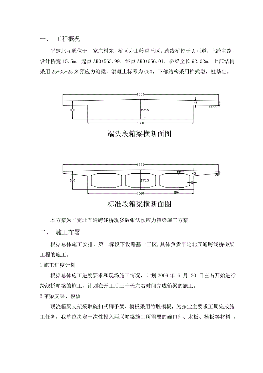 满堂式支架模板施工方案_第3页