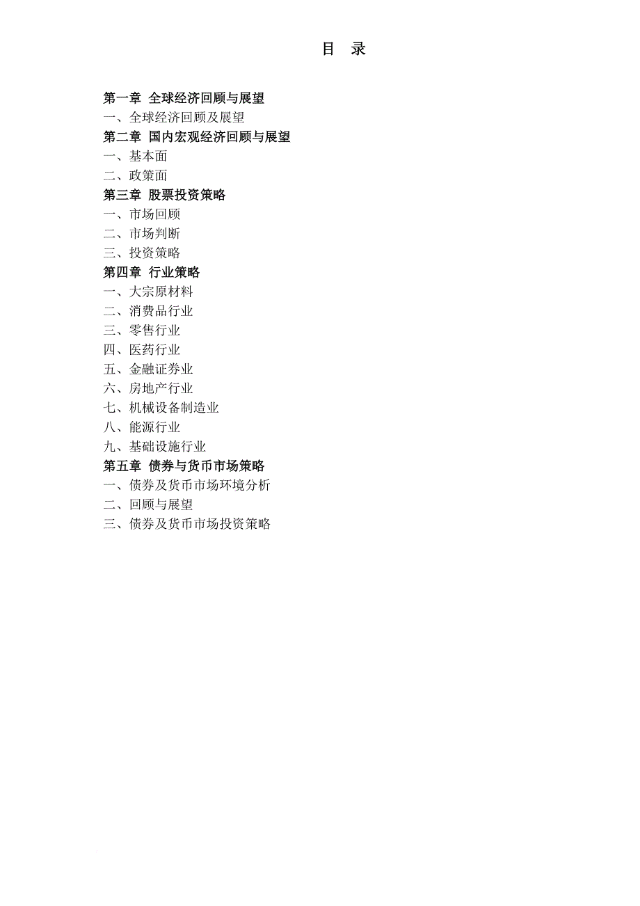 某某房地产季度投资策略报告.doc_第2页