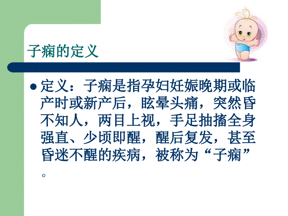 产后子痫的护理_第2页