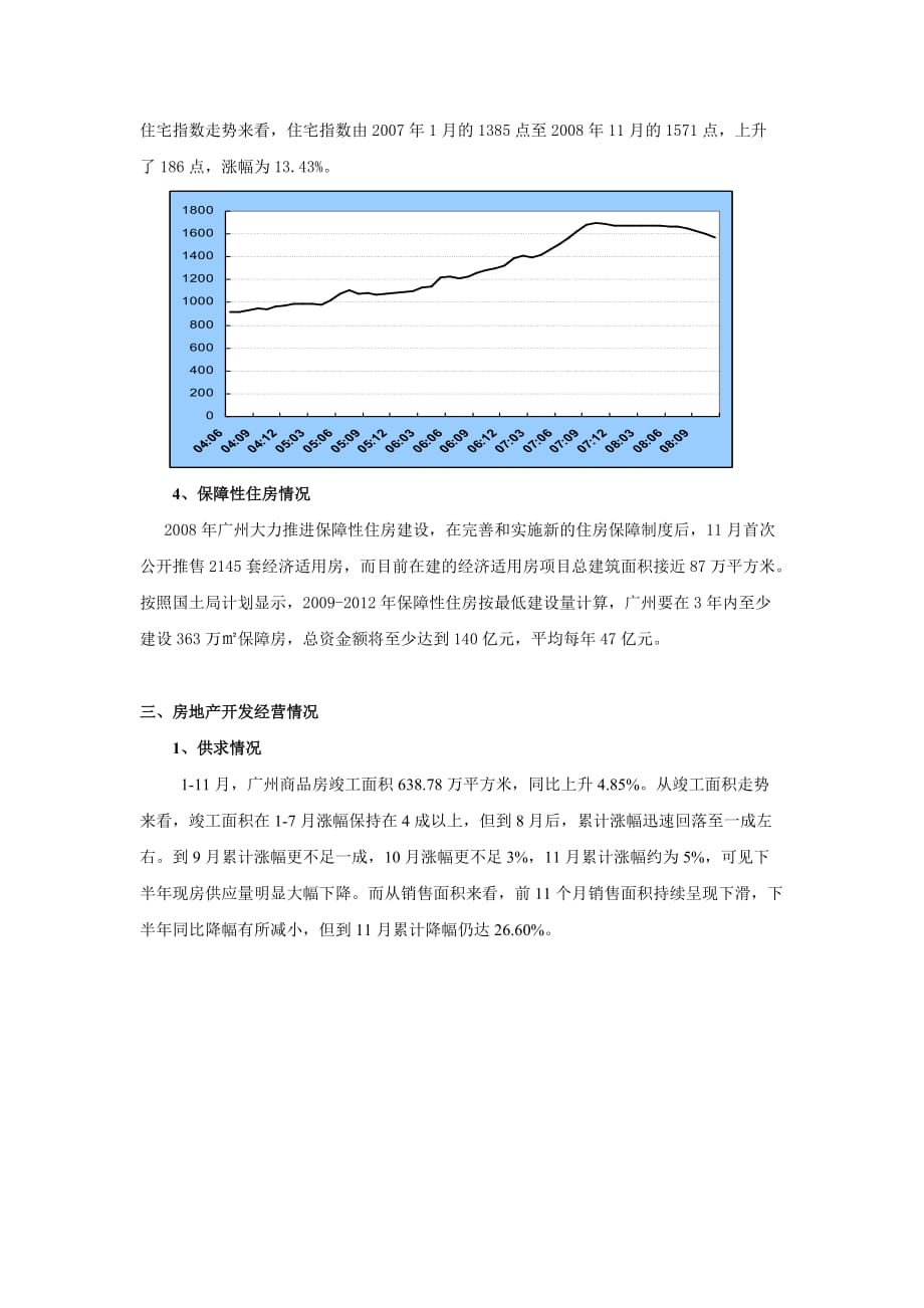 2008广州房地产市场年终回顾与某某年预测.doc_第3页