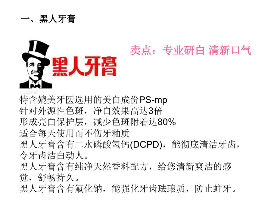 牙膏卖点_第1页