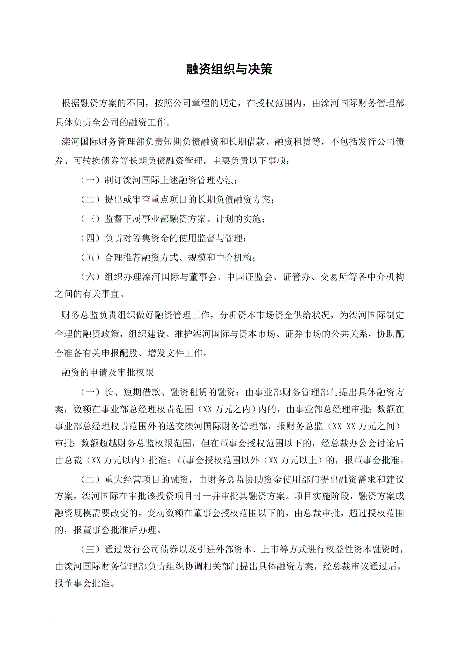 某控股公司融资管理办法.doc_第4页