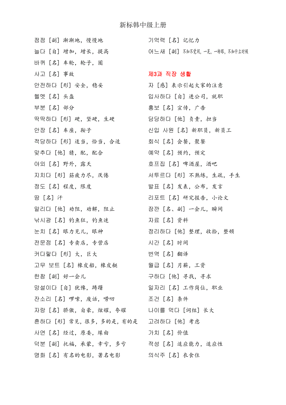 新标准韩国语中级单词_第2页