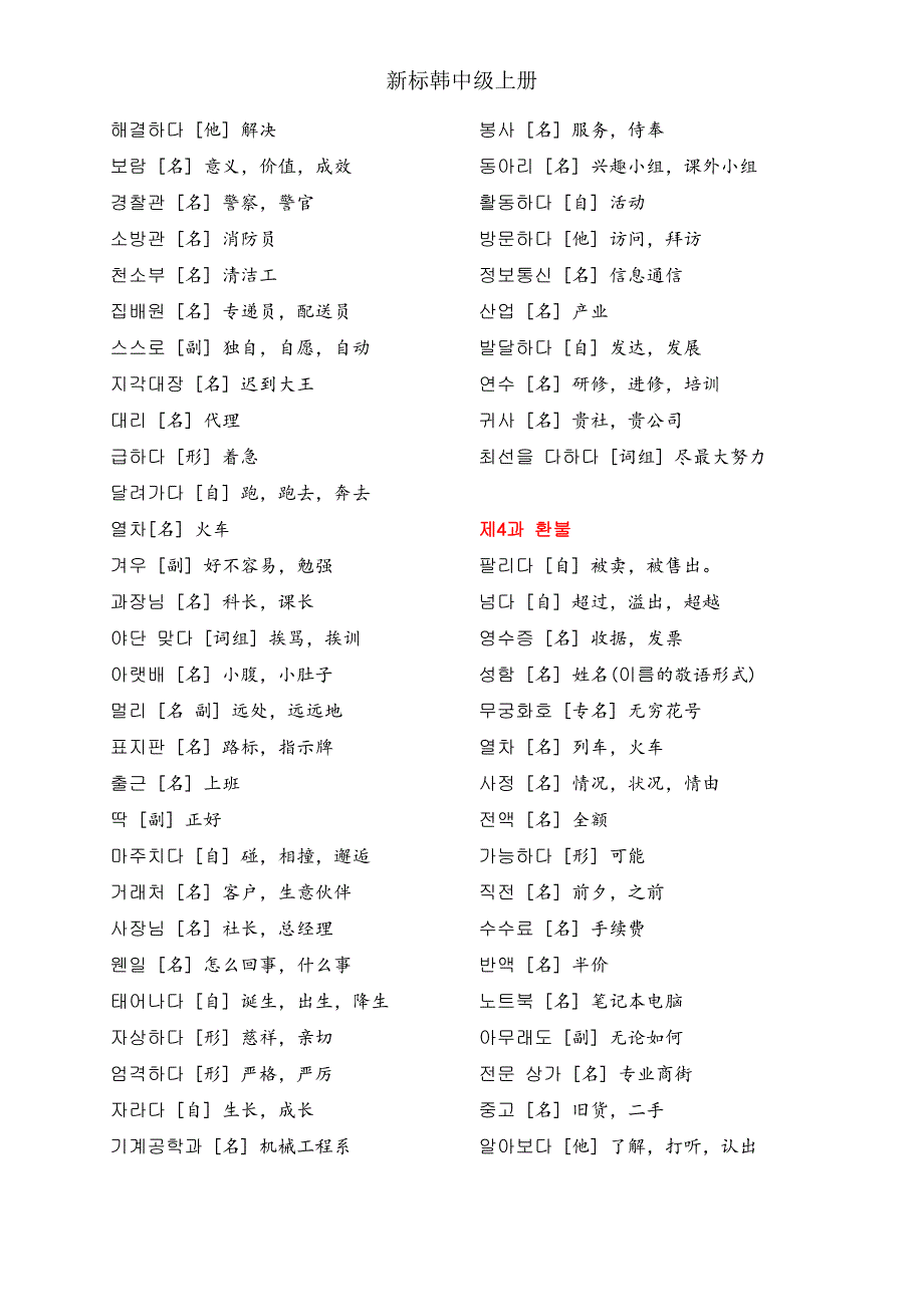 新标准韩国语中级单词_第3页