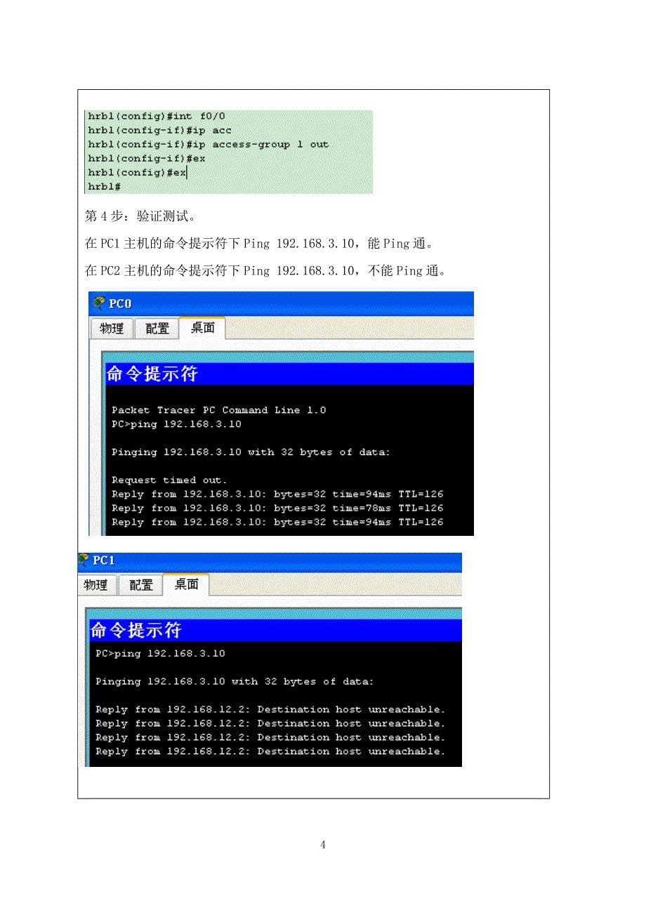 《交换与路由技术》实验报告.doc_第5页