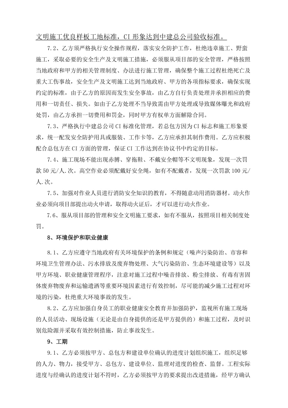 模板工程劳务分包合同(单价包干)_第4页