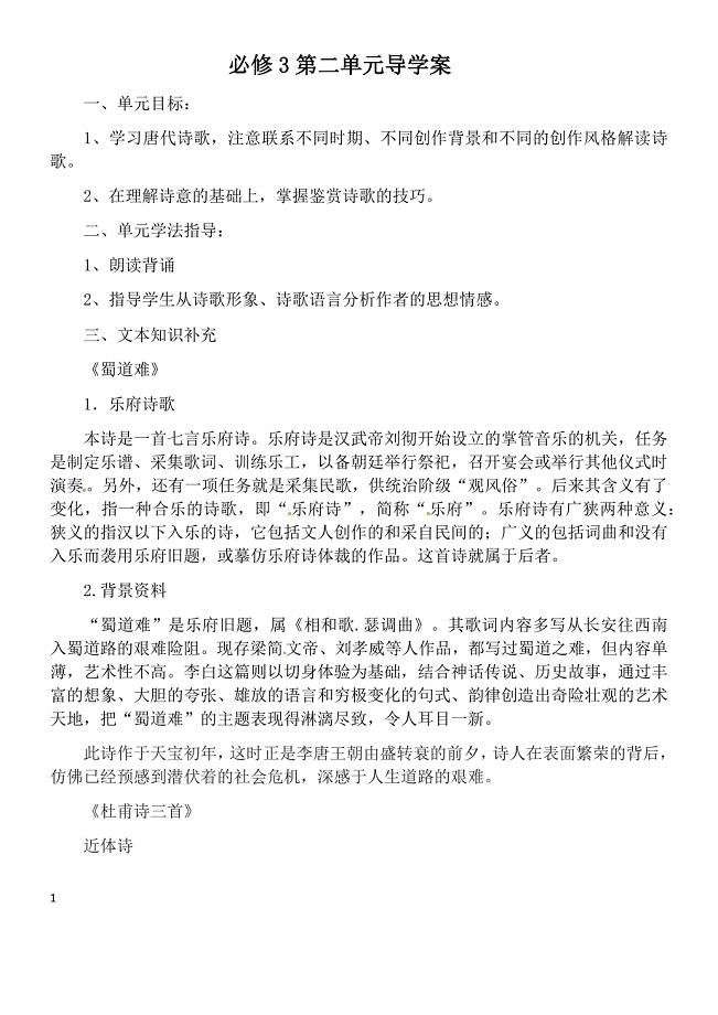 高中语文必修3第二单元单元导学案及答案