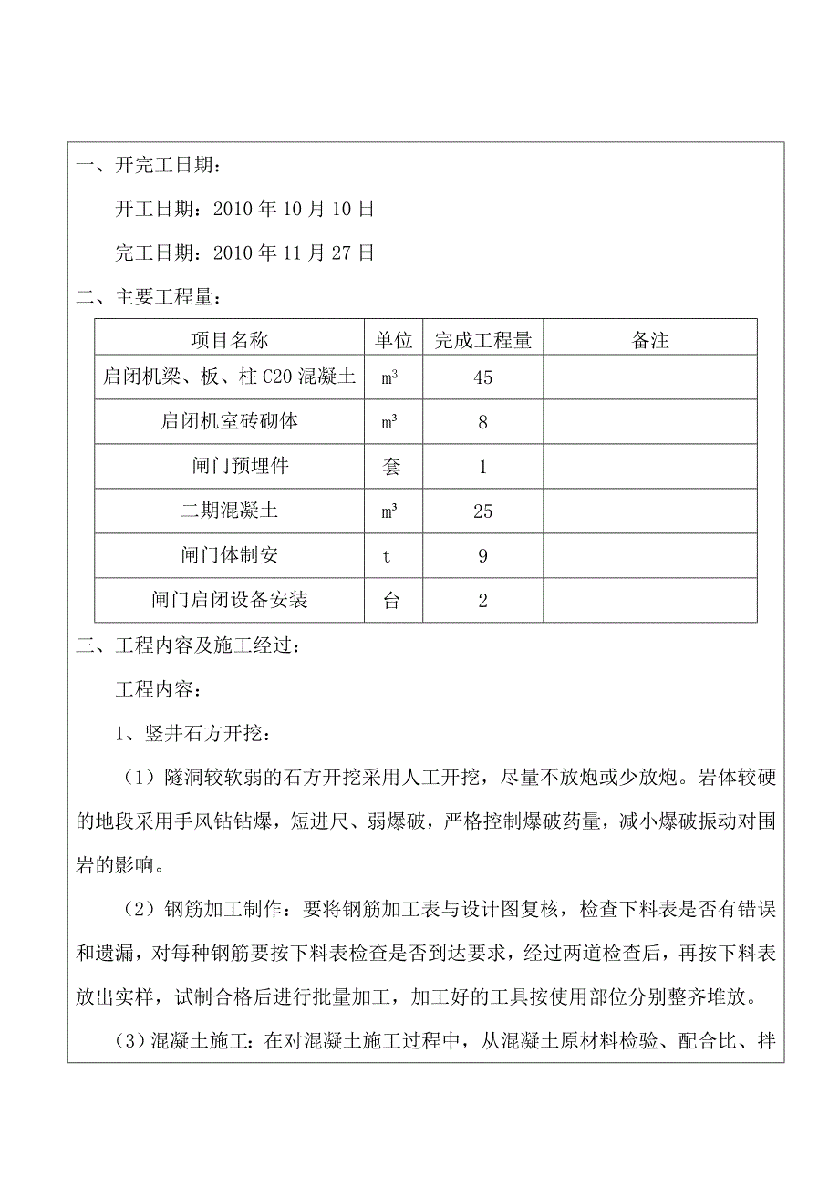 隧洞启闭机室及金属结构安装分部工程验收鉴定书_第2页