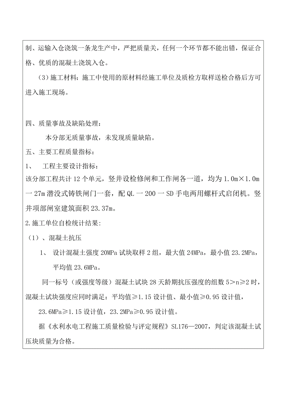 隧洞启闭机室及金属结构安装分部工程验收鉴定书_第3页