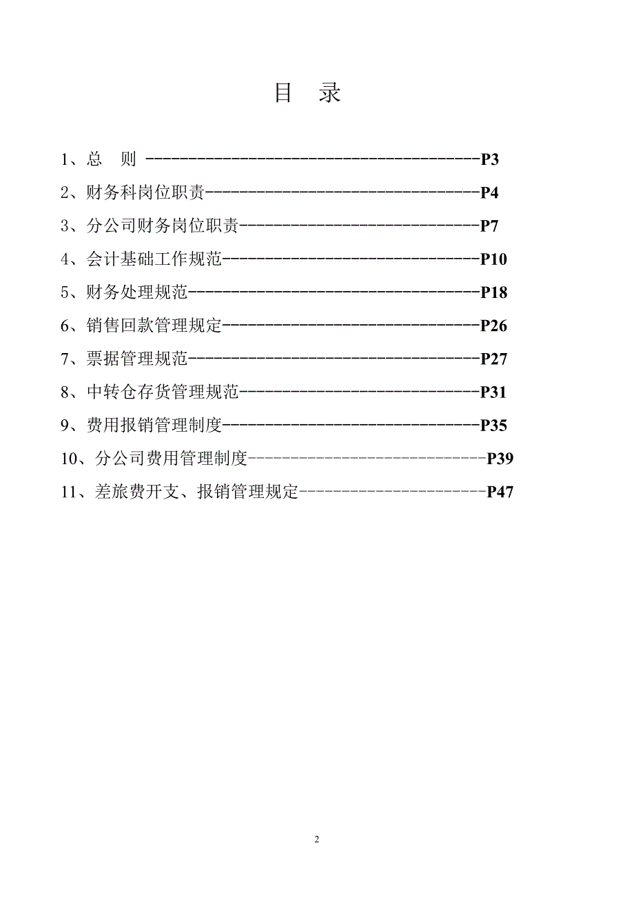 某空调公司财务管理规范.doc_第2页