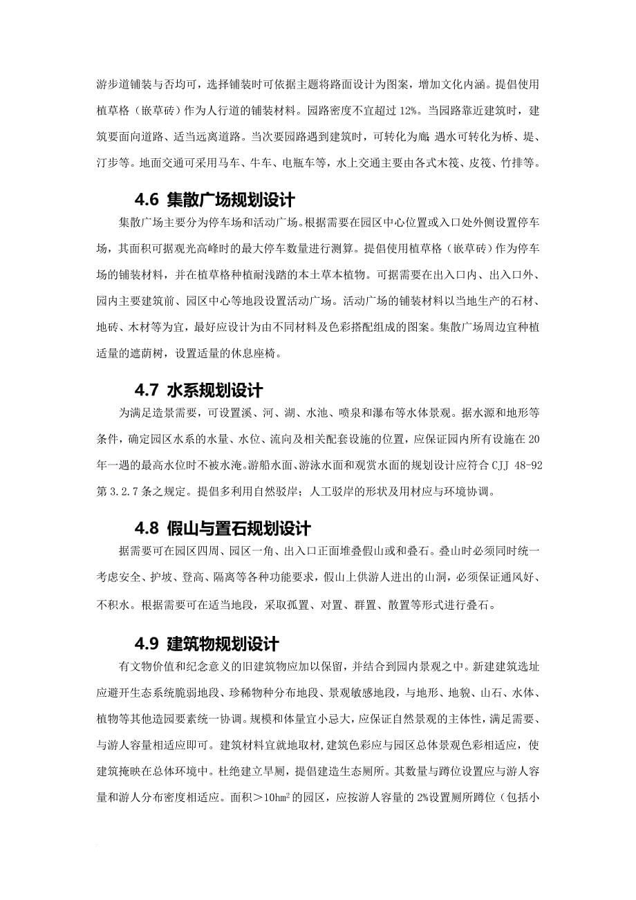 21世纪的生态农业模式与农业观光园.doc_第5页