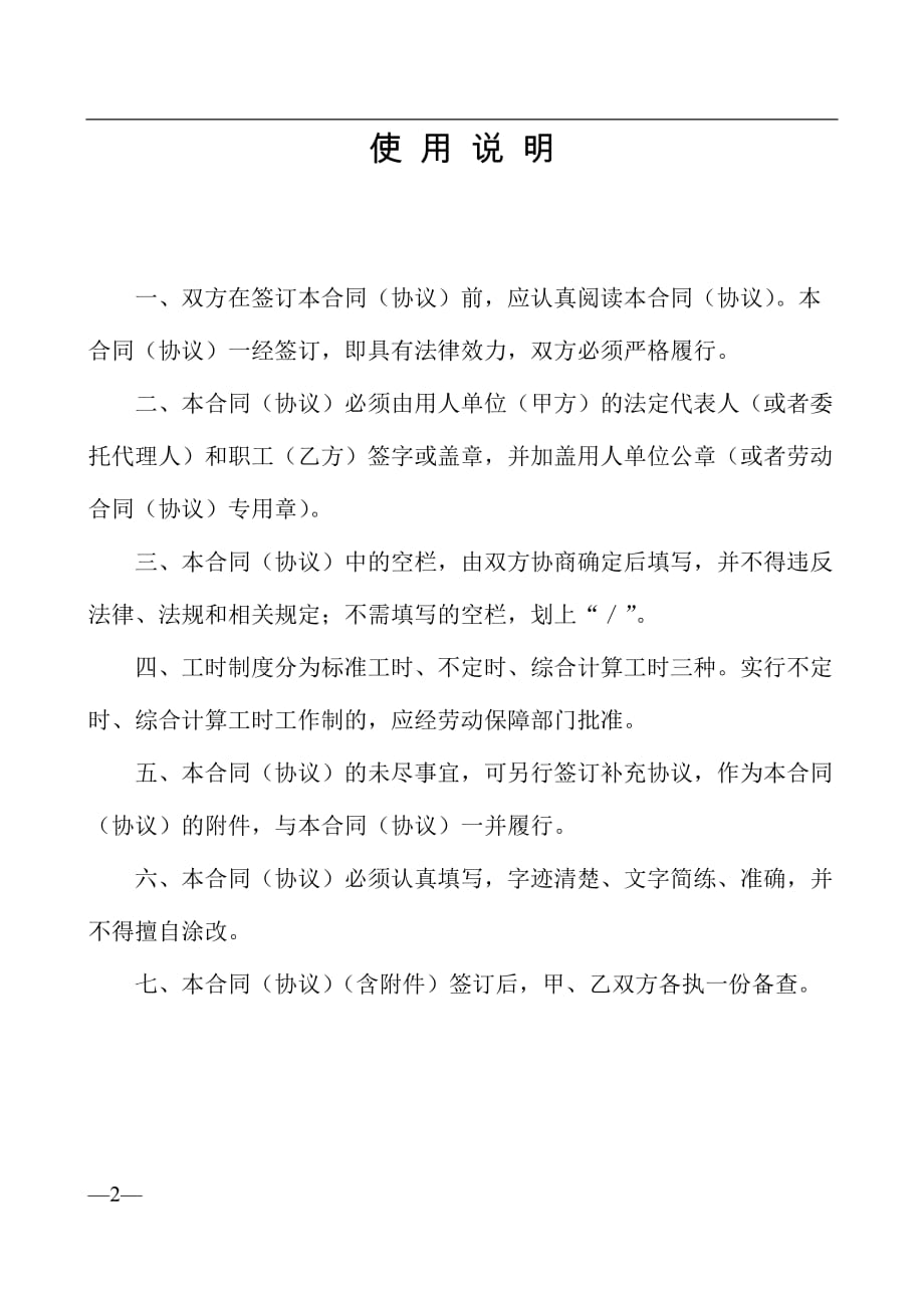 最新广东省劳动合同样本_第2页