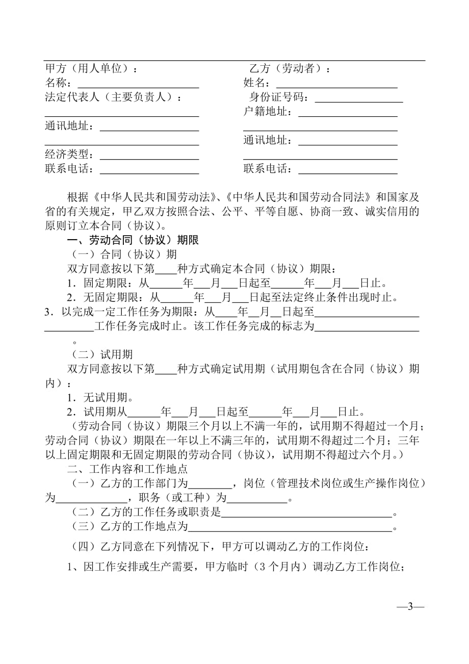最新广东省劳动合同样本_第3页