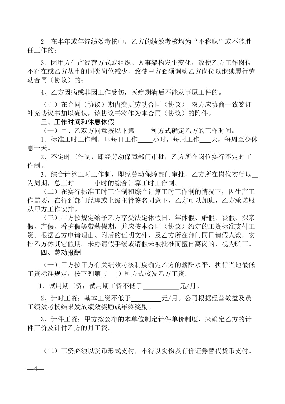 最新广东省劳动合同样本_第4页