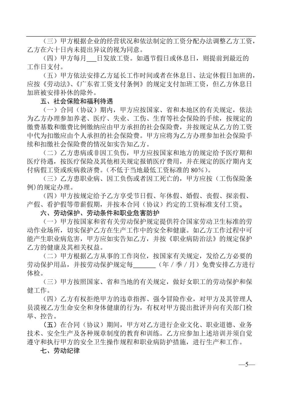 最新广东省劳动合同样本_第5页