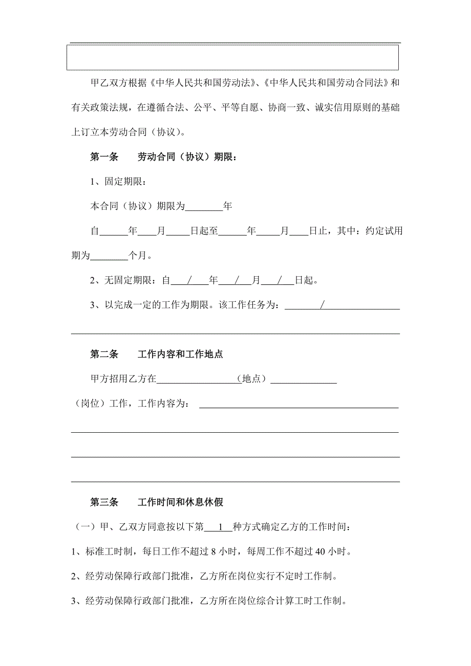 最新武汉市新版劳动合同_第4页