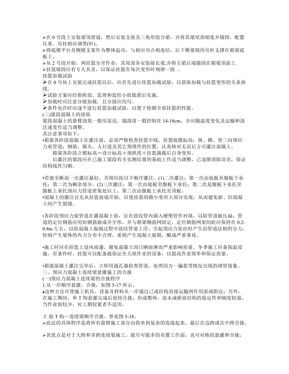 连续梁桥悬臂施工的一般知识_第2页