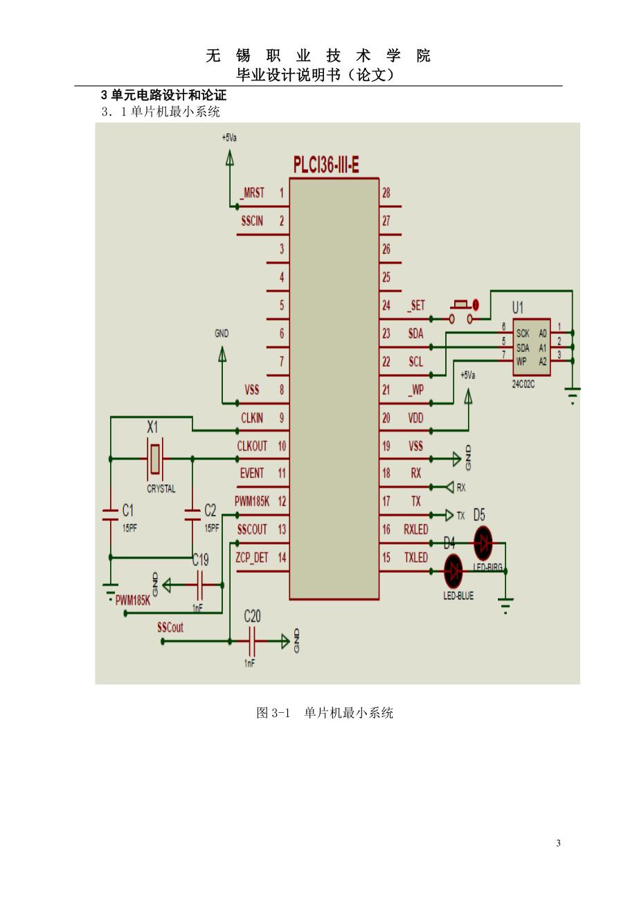 led信号电力载波通信系统.doc_第3页