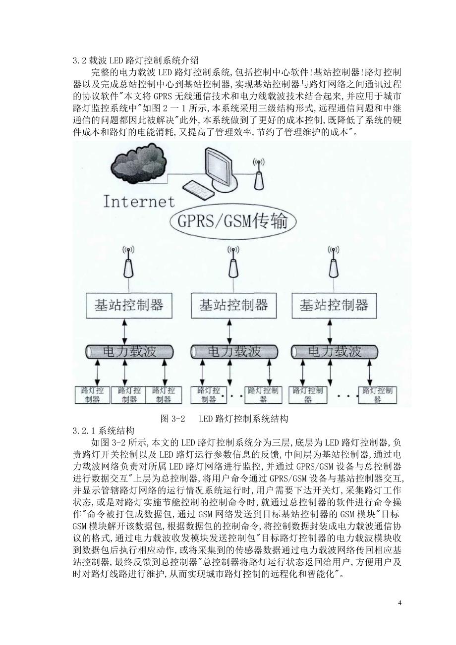 led信号电力载波通信系统.doc_第4页