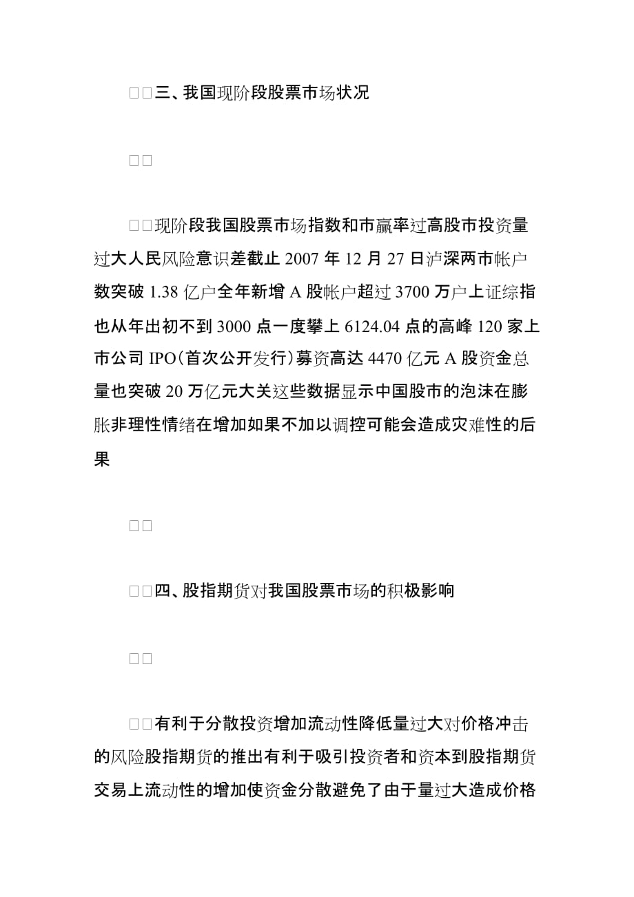 论股指数期货交易对国家股票市场的积极影响.doc_第4页