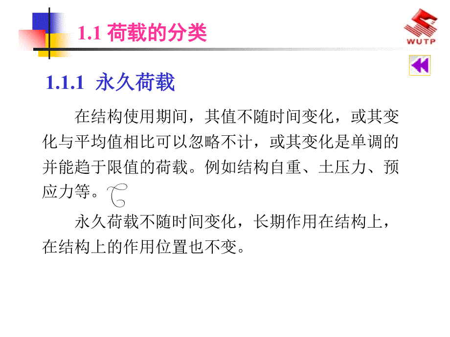 建筑结构荷载规范讲解剖析_第3页