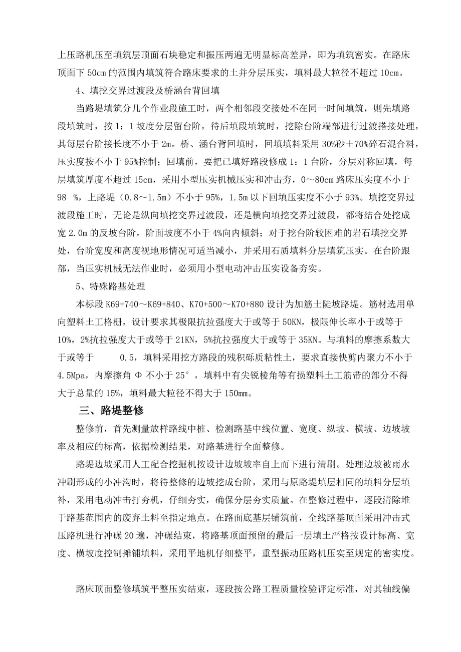 路基土石方施工作业指导书(漳龙)_第4页