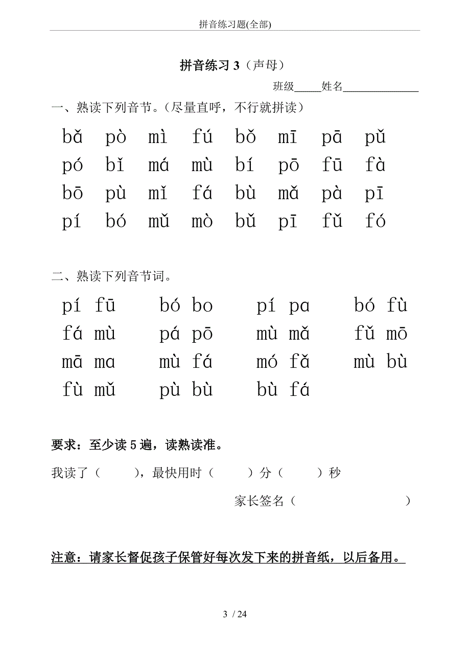 拼音练习题(全部)_第3页