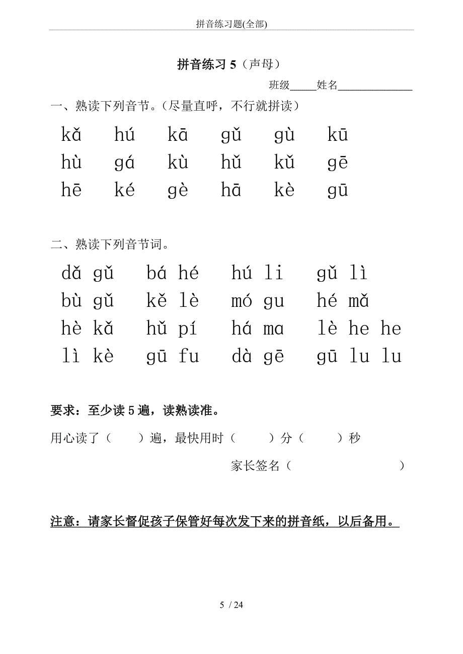 拼音练习题(全部)_第5页