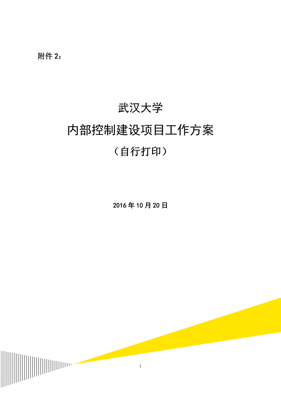 内控体系建设的目标_第1页