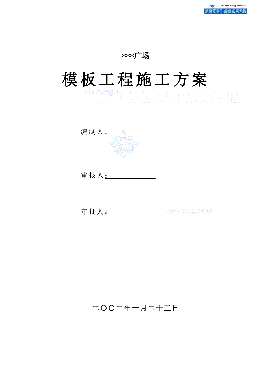 深圳某综合楼工程施工方案(多层板扣件式满堂脚手架计算)_第1页