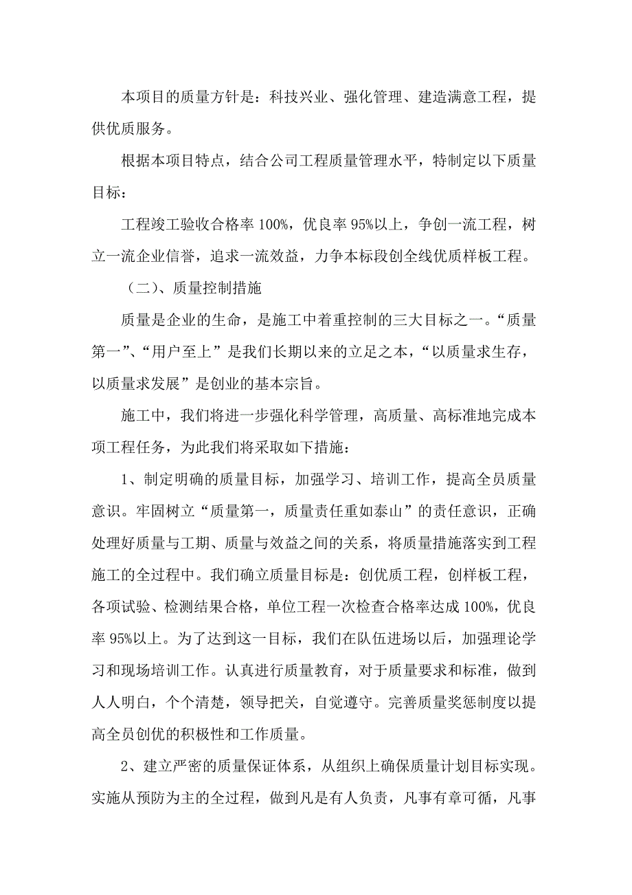 论文浅谈项目管理在施工现场中应用_第3页