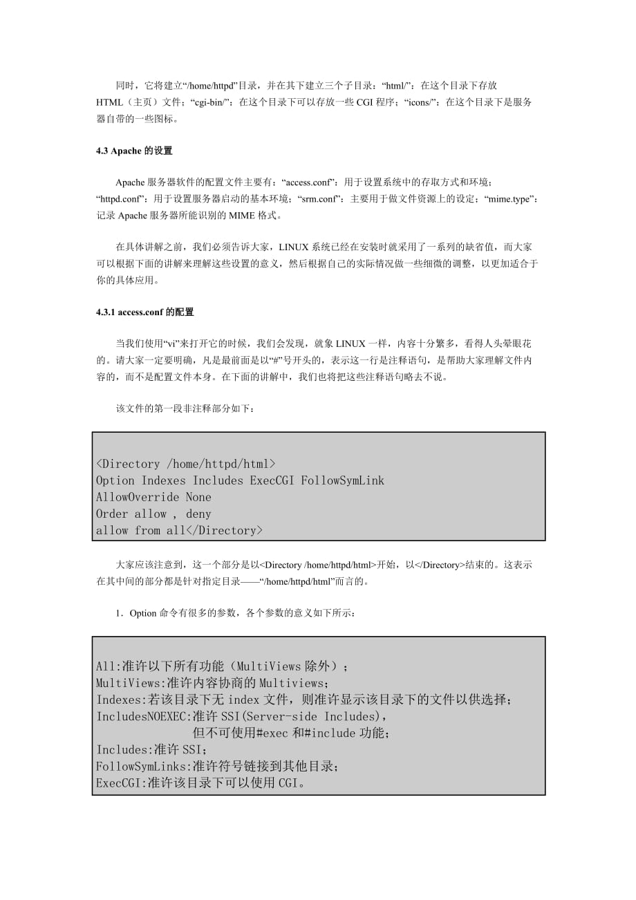linux组网入门之web服务器.doc_第2页