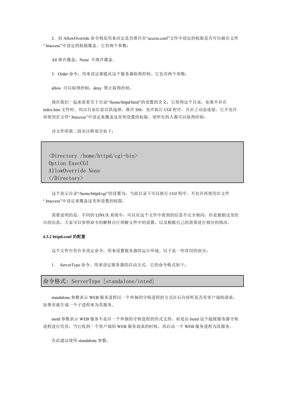 linux组网入门之web服务器.doc_第3页