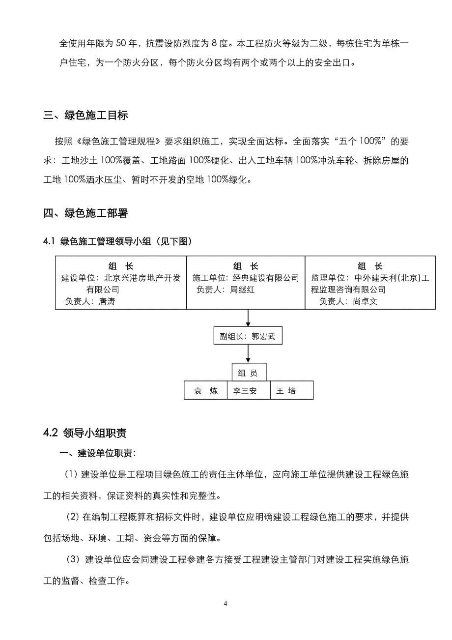 绿海甜园三期绿色施工方案_第5页