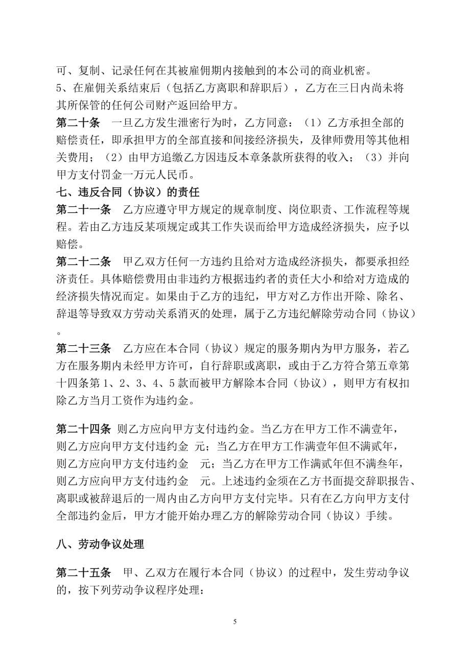 最新传媒公司员工劳动合同_第5页