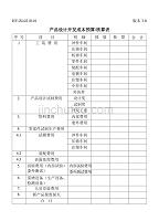 产品设计开发成本预算核算表