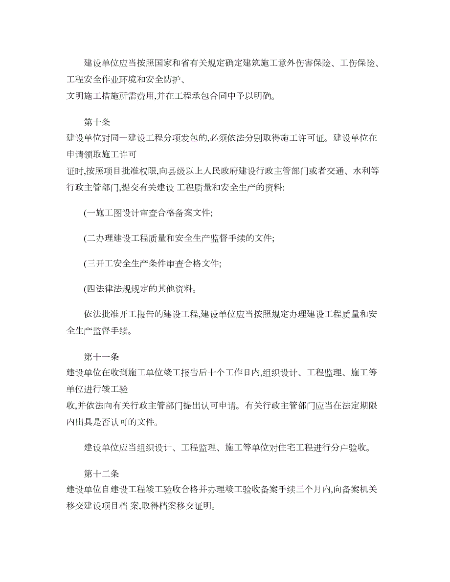 条例湖南省建设工程质量和安全生产管理条例_第3页