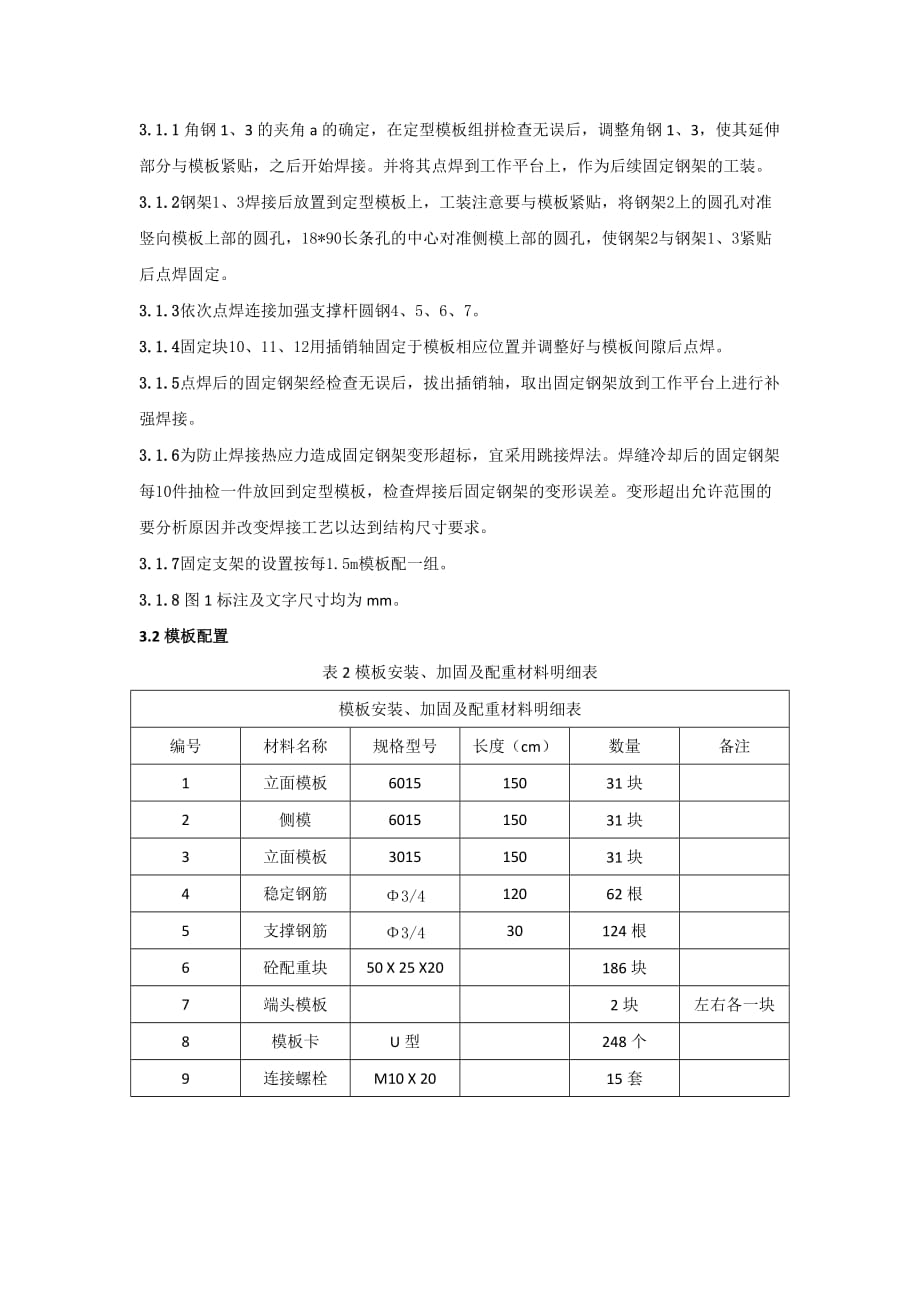 路基护肩墙施工技术_第3页