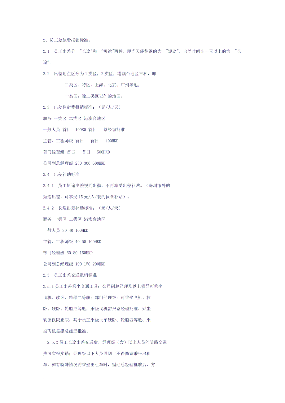 某科技公司财务管理制度.doc_第2页