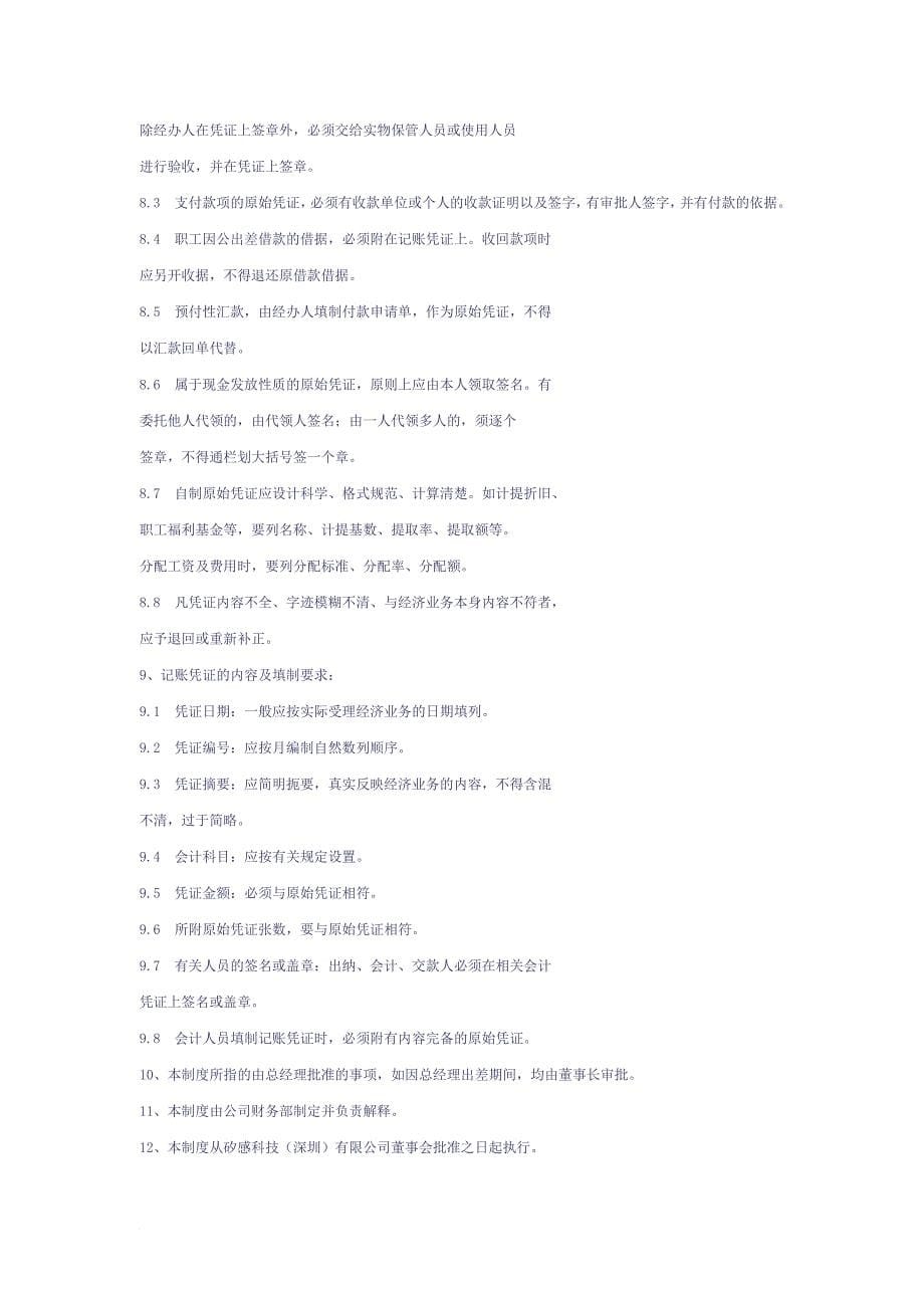某科技公司财务管理制度.doc_第5页