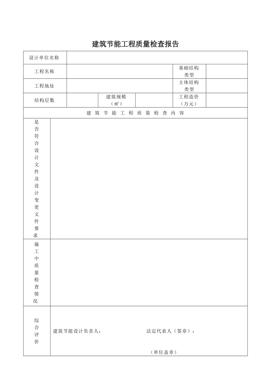 陕西西安建筑节能分部工程验收相关报告_第4页