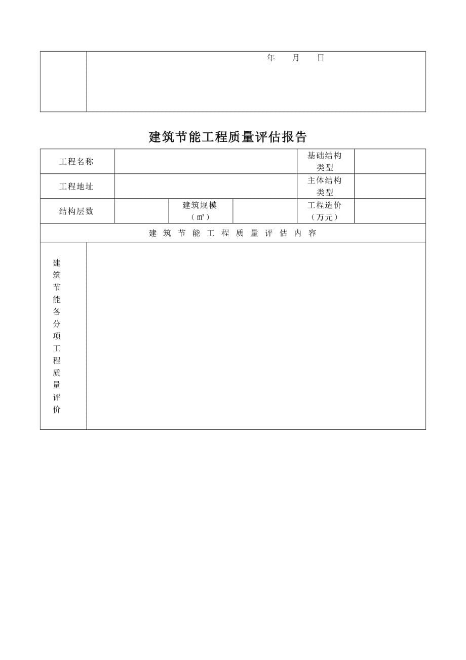 陕西西安建筑节能分部工程验收相关报告_第5页