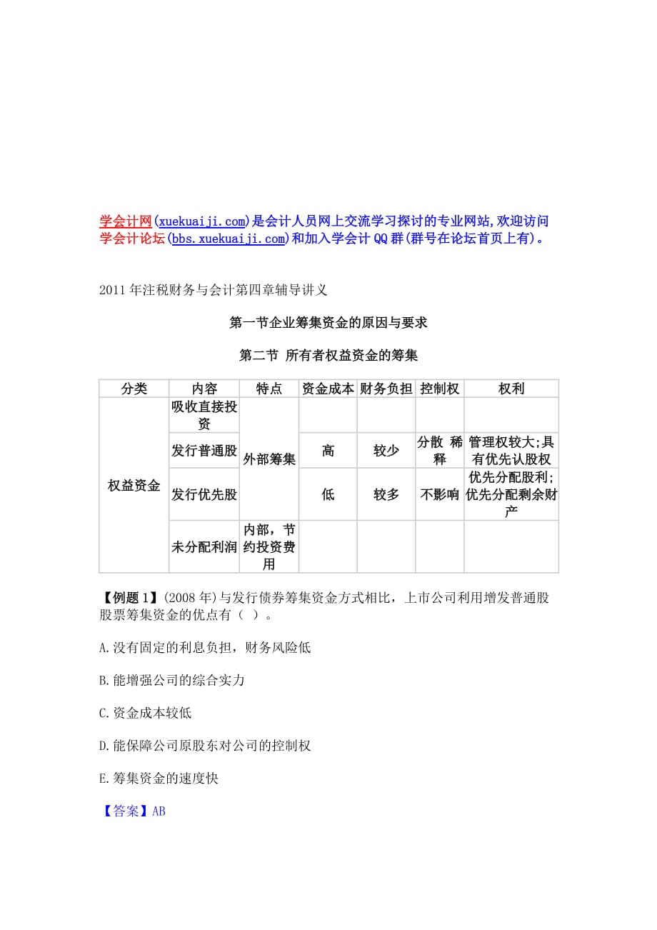 注税财务与会计辅导资料.doc_第1页